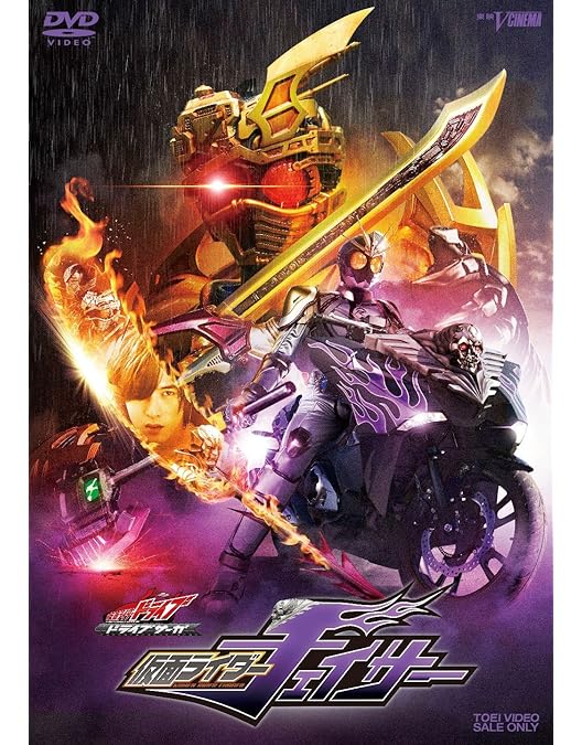 Amazon.co.jp: 【メーカー特典あり】ドライブサーガ 仮面